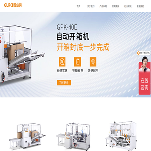 深圳固尔琦包装机械有限公司