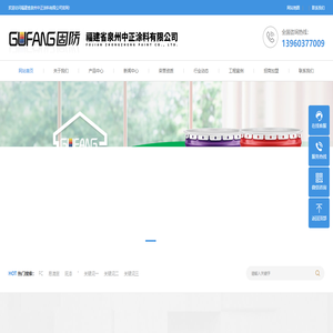 福建省泉州中正涂料有限公司