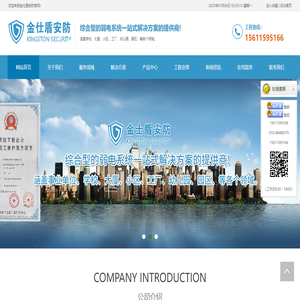 金仕盾安防