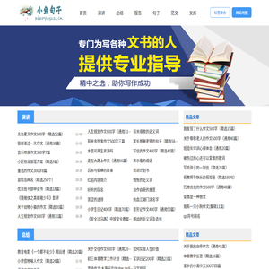 小鱼句子网