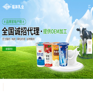 蚌埠市福淋乳业有限公司