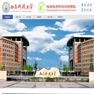西南科技大学