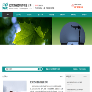 武汉汉林苑科技有限公司