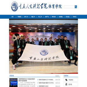 重庆人文科技学院