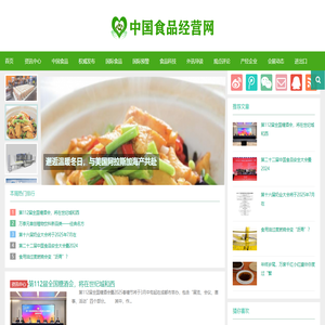 中国食品经营网