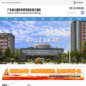 广东省计量科学研究院东莞计量院