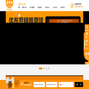 优布劳精酿