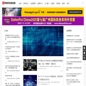 网络安全和运维