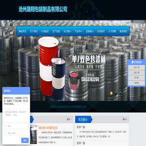 沧州晟翔包装制品有限公司