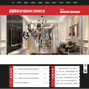 绍兴超越装饰工程有限公司