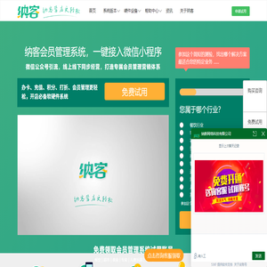 会员管理系统