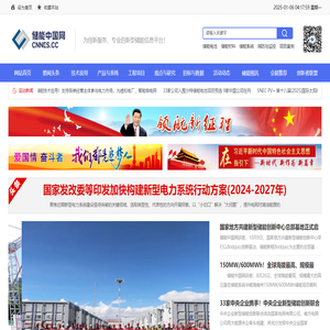 储能中国网
