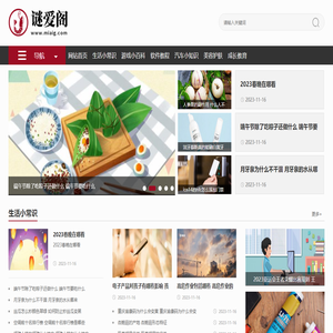 谜爱阁生活网