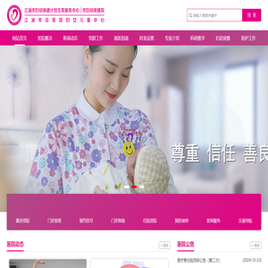 江油市妇幼保健计划生育服务中心