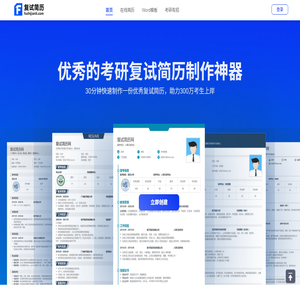 考研复试简历模板免费下载