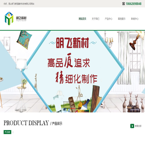 昆山明飞新型建材科技有限公司