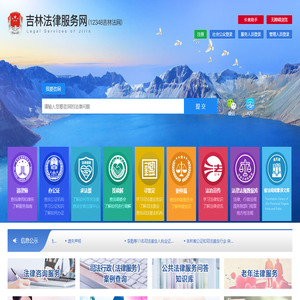 吉林法律服务网