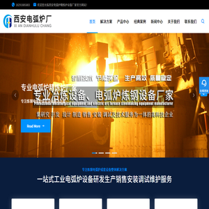 西安电弧炉厂家