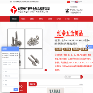 东莞市红泰五金制品有限公司