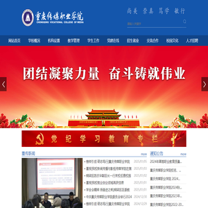 重庆传媒职业学院