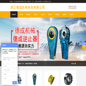 浙江德成机械科技有限公司