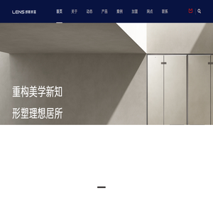 朗斯家居股份有限公司
