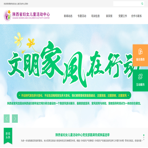 陕西省妇女儿童活动中心