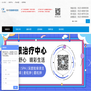 泰州张勤眼科医院官网