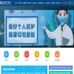 西安工业云
