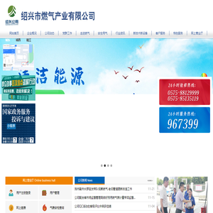 绍兴市燃气产业有限公司