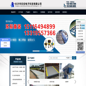 长沙市乐标电子科技有限公司