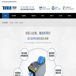 昆山旭昕工业设备有限公司
