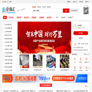 企商汇B2B供求信息发布