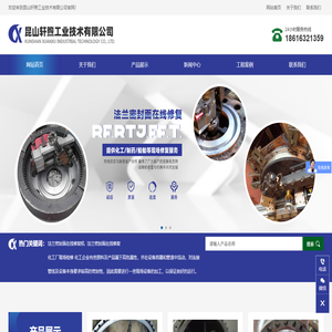 昆山轩煦工业技术有限公司
