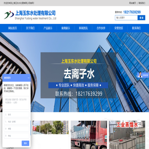 上海玉东水处理有限公司