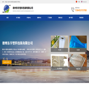 德州东宇塑料包装有限公司