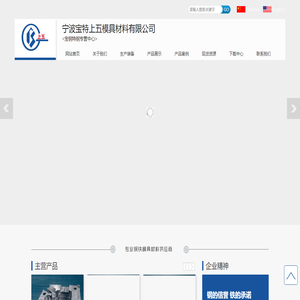 宁波宝特上五模具材料有限公司