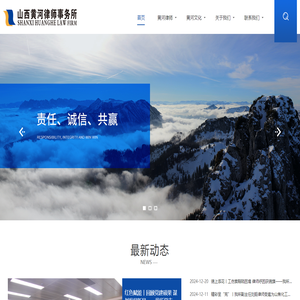 山西黄河律师事务所