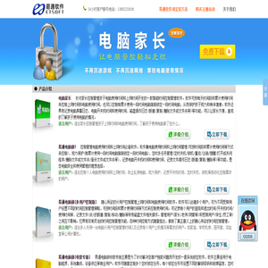 控制电脑使用时间