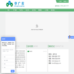 东莞市中广庆新材料科技有限公司