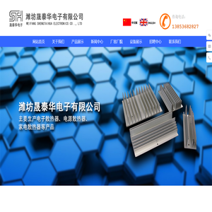 电子散热器,电子散热片,电源散热器,家电散热器,潍坊晟泰华电子有限公司