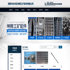 邯郸市永年区坤腾工矿配件有限公司