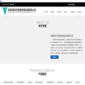 张家港市天意密封制造有限公司