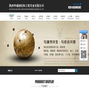 陕西华瑞钢结构工程实业有限公司