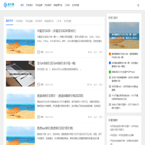 新车网