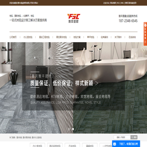 重庆酒店地毯,办公室地毯安装
