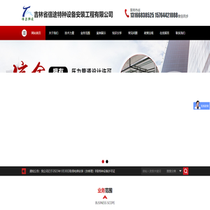 吉林省信途特种设备安装工程有限公司
