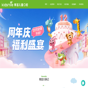 青苗儿童口腔,青苗口腔专注于儿童口腔护理