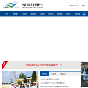陕西省泾惠渠灌溉中心