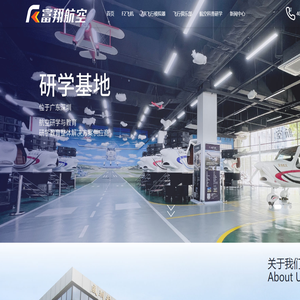 深圳富翔航空科技有限公司